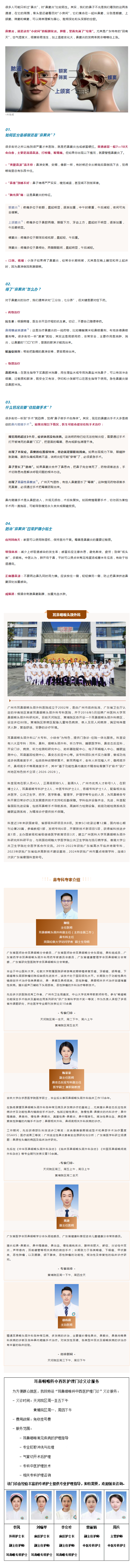 医学科普｜如何区分感冒还是“鼻窦炎”？这份防治指南，请收好！.png