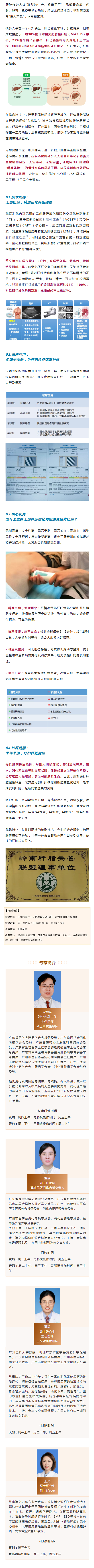 这项检测技术，让肝病早筛早治更轻松.png