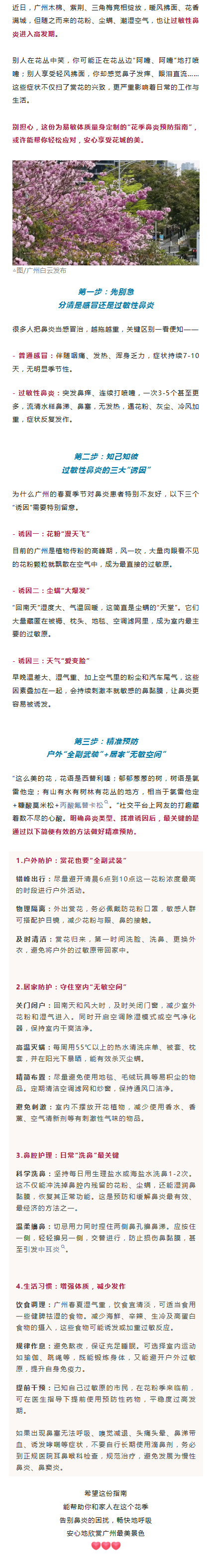 喷嚏打不停？易敏体质“花季鼻炎预防指南”帮你轻松应对→.png