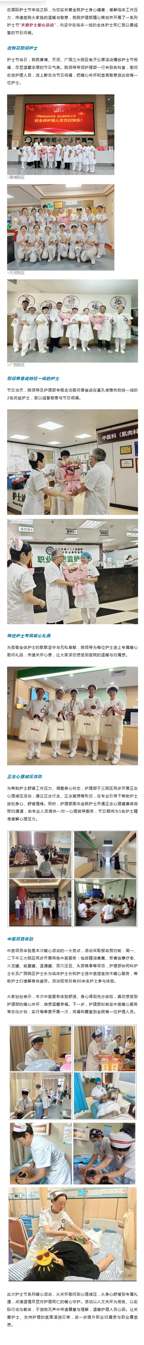 暖心关爱，致敬坚守  我院开展护士节“关爱护士暖心活动”.jpg