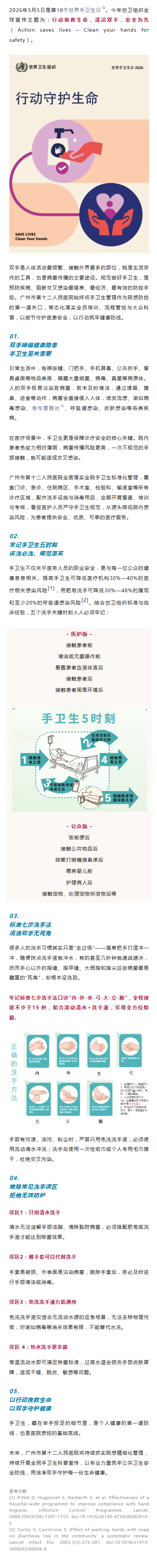 世界手卫生日 行动挽救生命，从“手”护健康开始.png