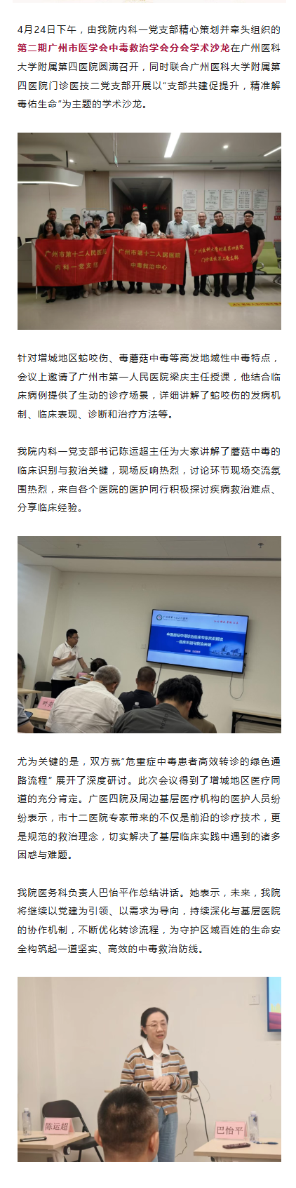 医院新闻｜我院内科一党支部牵头举办中毒救治共建交流活动.png