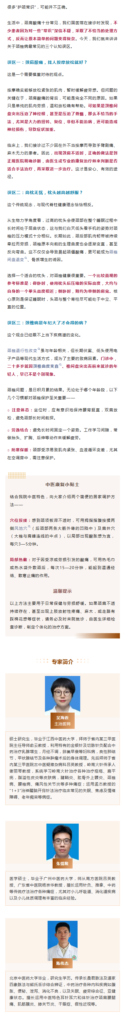 医学科普  纠正护颈错误认知，守护颈椎健康.png