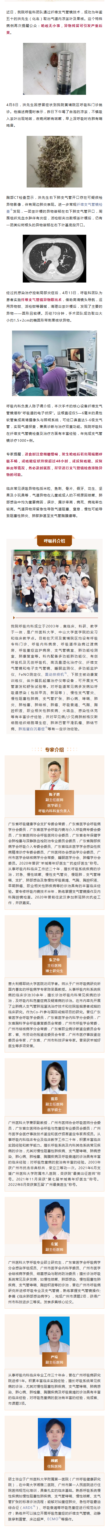 仁心精技  喝凉茶后咳嗽不断？我院呼吸内科团队从患者气道取出异物.png