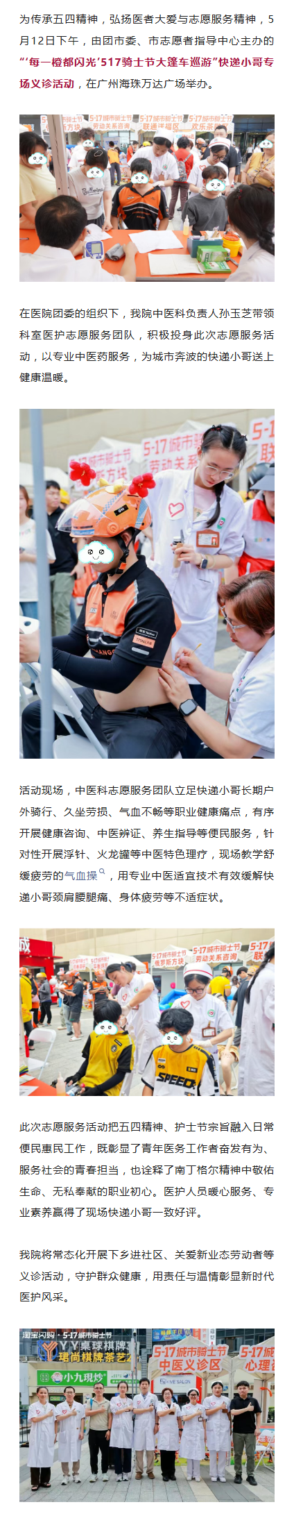 青春践志愿  我院中医科专家团队走进海珠万达关爱快递小哥.png
