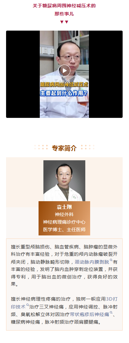 翔解神经  糖尿病周围神经减压术，主要起到什么作用？.png