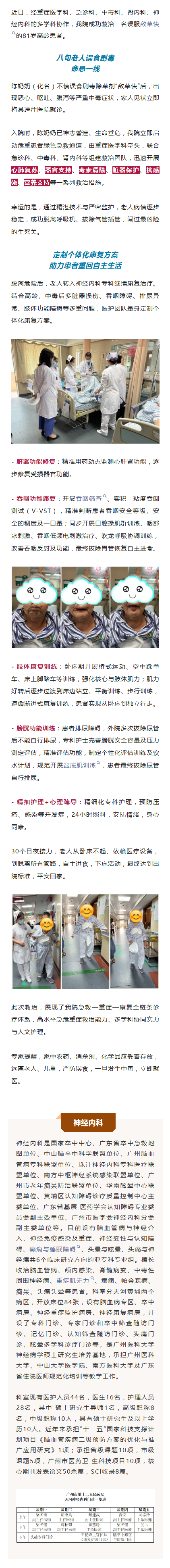 仁心精技  八旬老太误服除草剂，多学科协作助患者回归自主生活.png