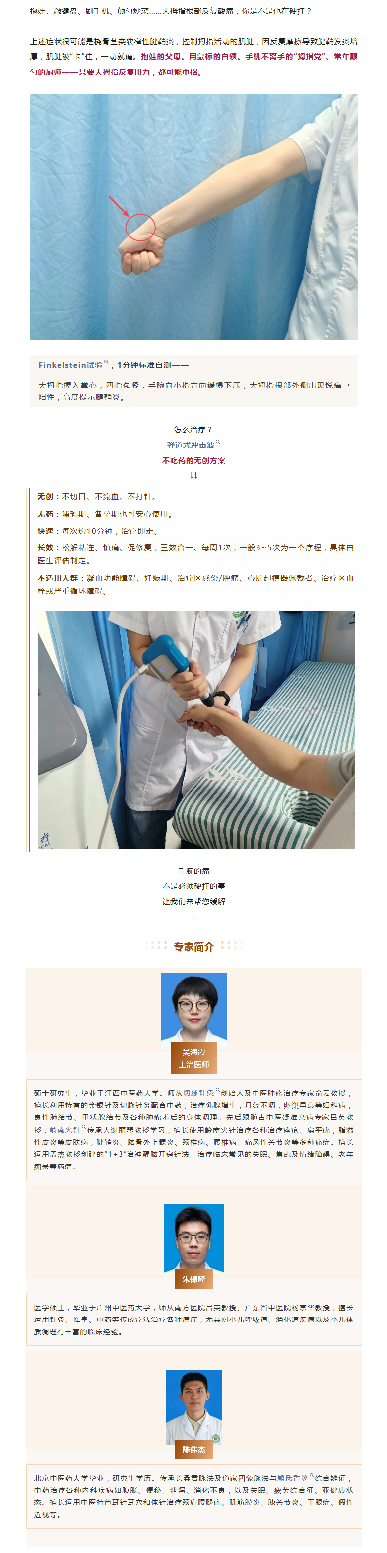 医学科普  手腕一动就痛？这项无创新技术可缓解.png