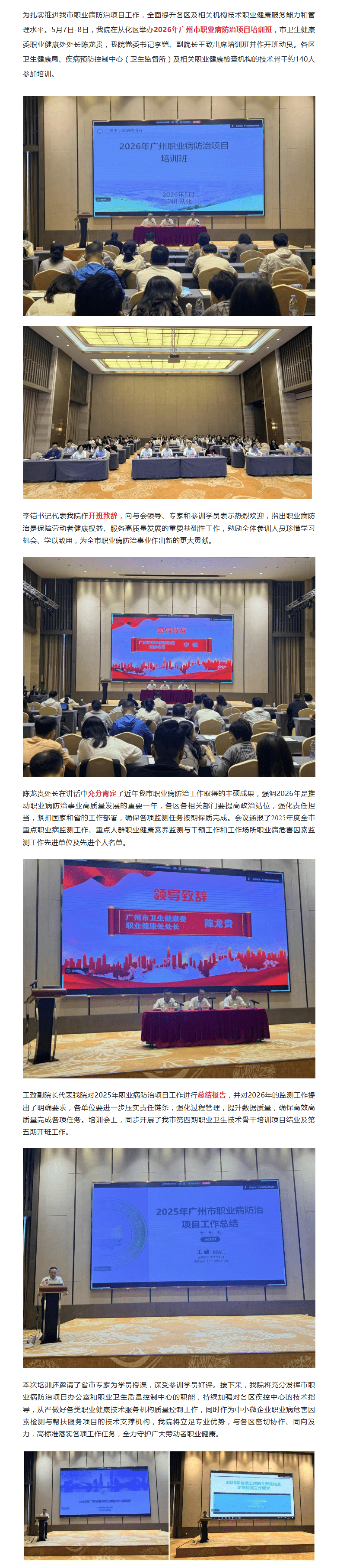 我院主导编制的《广州市公交驾驶员职业健康保护指南》重磅发布.png