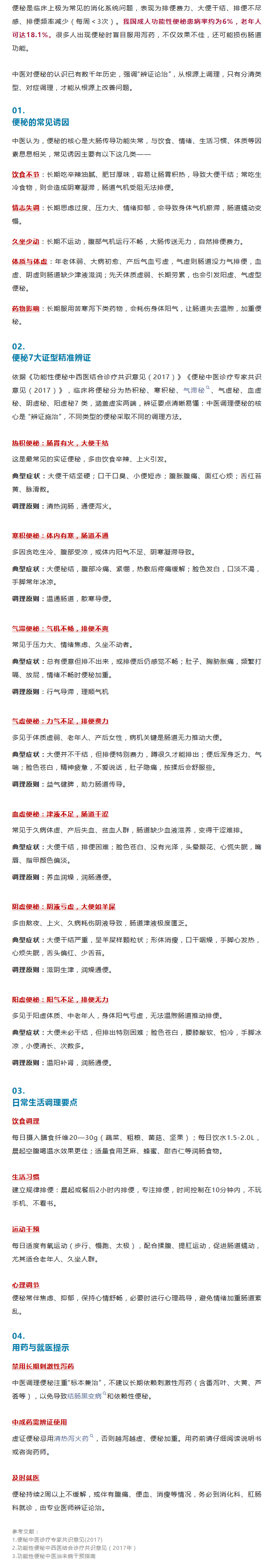 世界肠道健康日  便秘不用愁，分清类型选对药.png