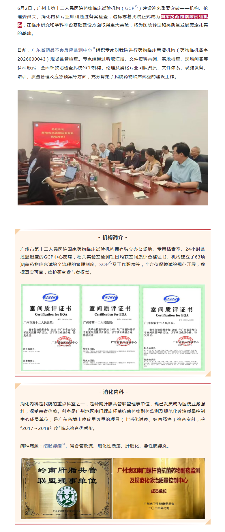 喜报 我院国家药物临床试验机构备案成功6.8.png
