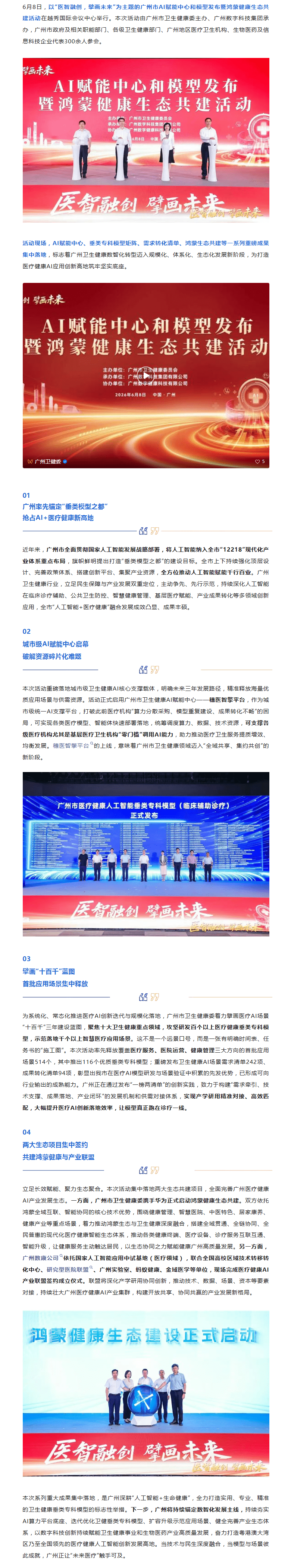 聚焦  广州卫健携手华为共建鸿蒙健康生态6.9_new.png
