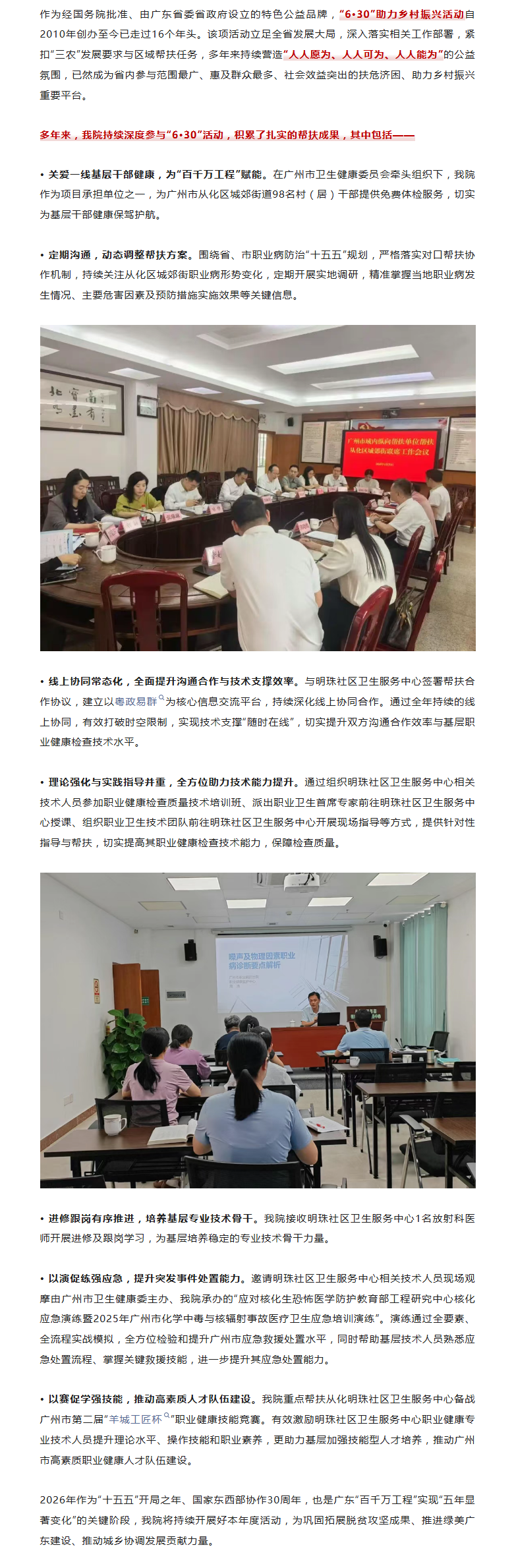 我院持续深度参与“6·30”助力乡村振兴活动6.16.png