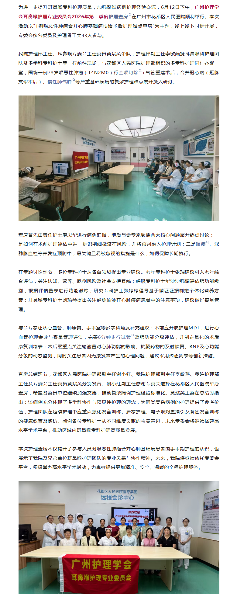 我院耳鼻喉护理团队参加广州护理学会耳鼻喉护理专业委员会2026年第二季度护理查房6.17.png