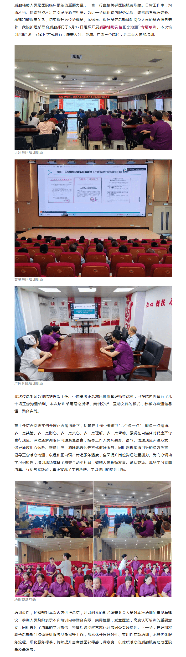 医院新闻  我院开展后勤辅助岗位正念沟通专项培训6.18_new.png