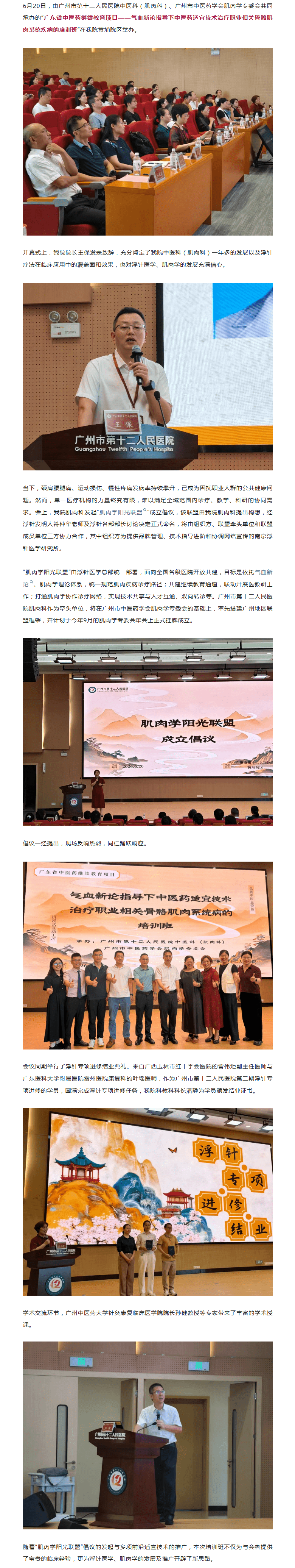 医院新闻  气血新论指导下中医药适宜技术治疗职业相关骨骼肌肉系统疾病的培训班在我院举办6.22_new.png
