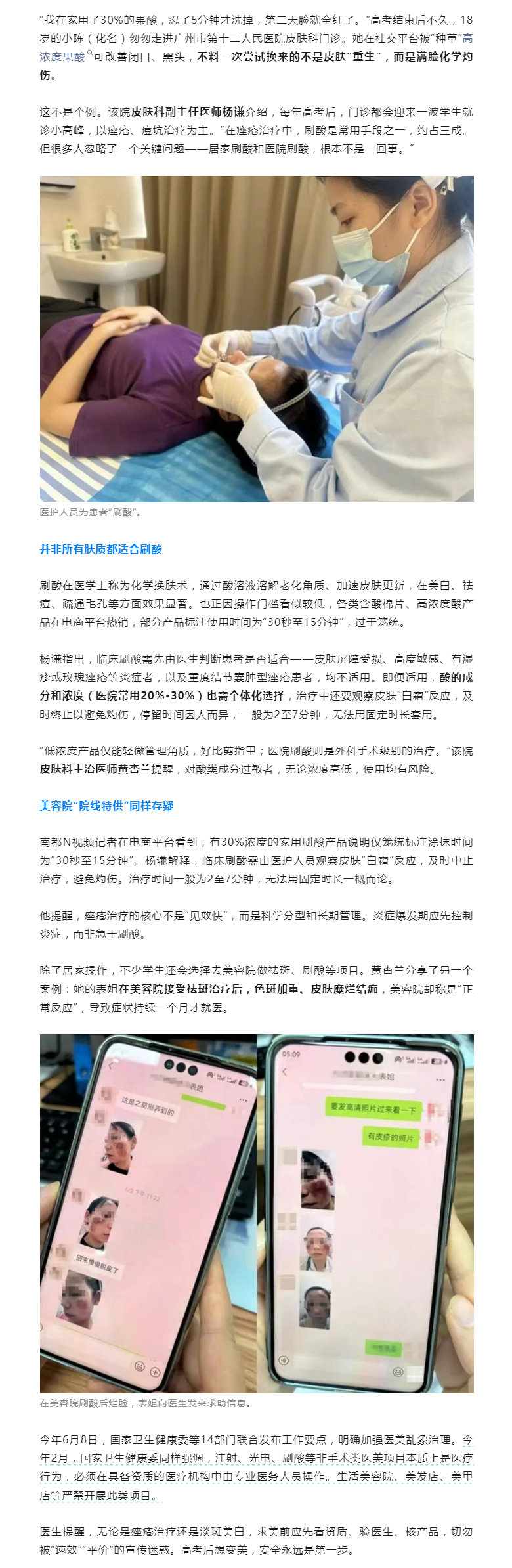 “满脸化学灼伤”“色斑加重、皮肤糜烂结痂”，医生紧急提醒：使用有风险.png