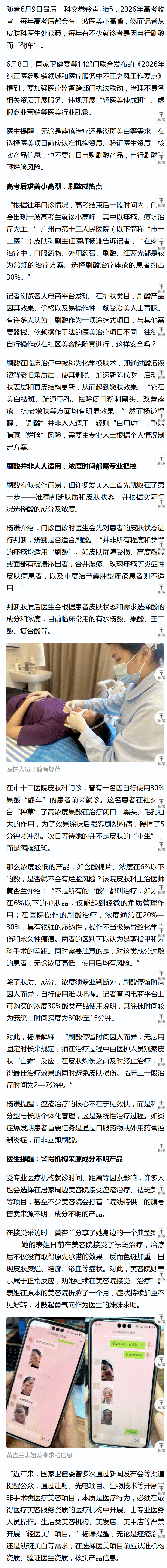 高考后将迎医美小高潮，医生：刷酸要防坑！.png