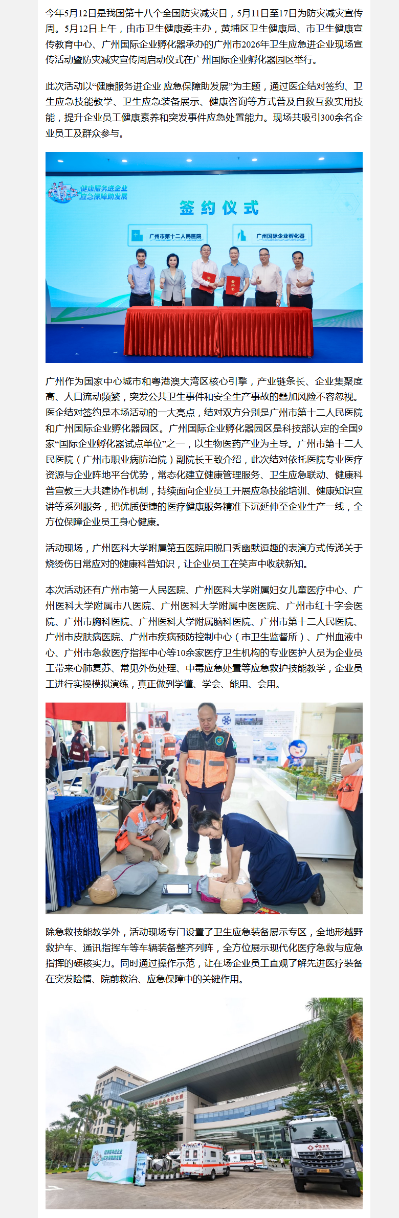 “医企”为健康！医院、企业结对签约，优质医疗健康服务延伸至生产一线.png