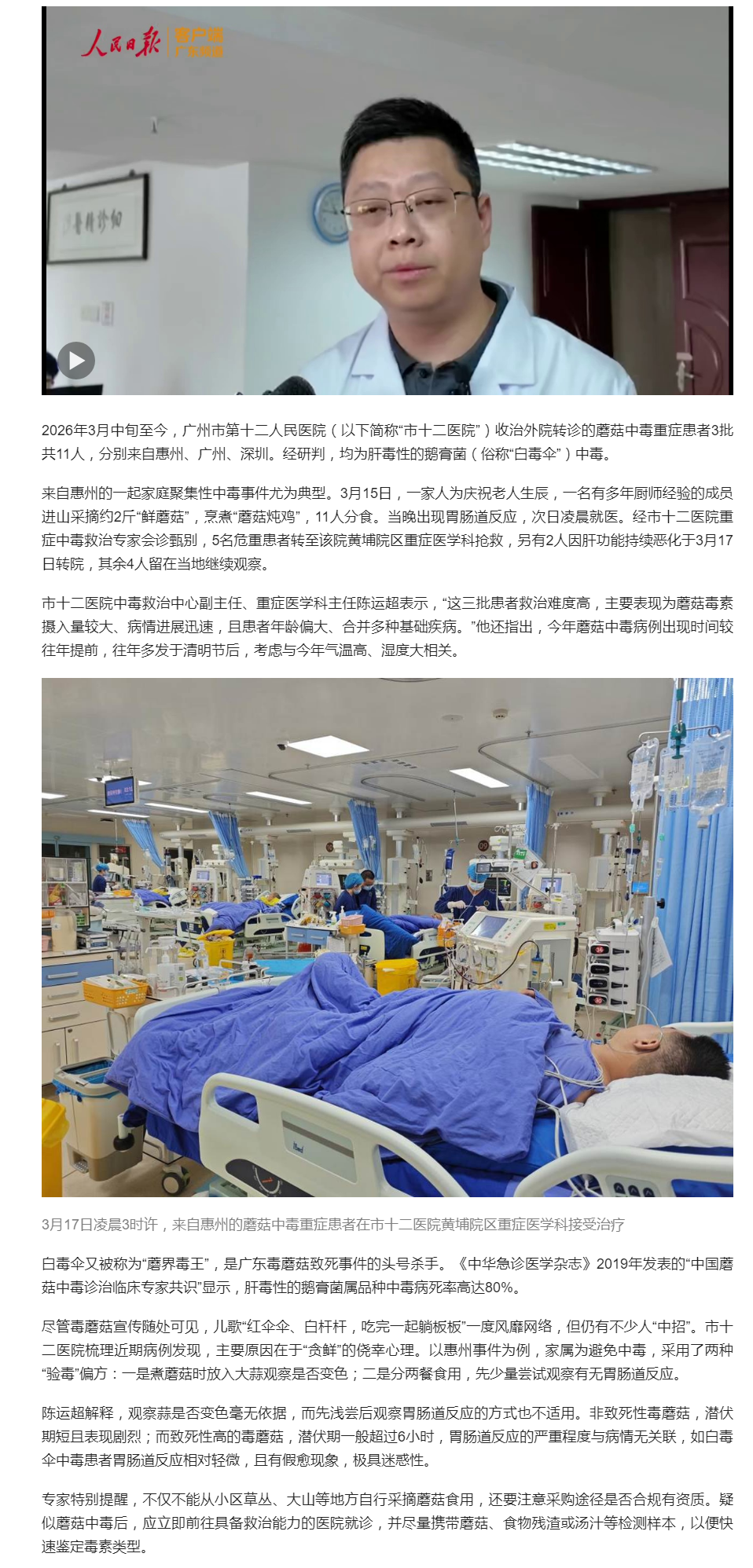 3批11人！蘑菇中毒事件频发，民间偏方不可信.png