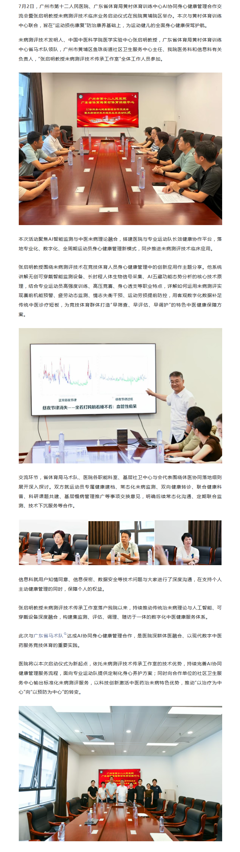 医院新闻  深化体医融合，数字中医赋能竞技健康.png