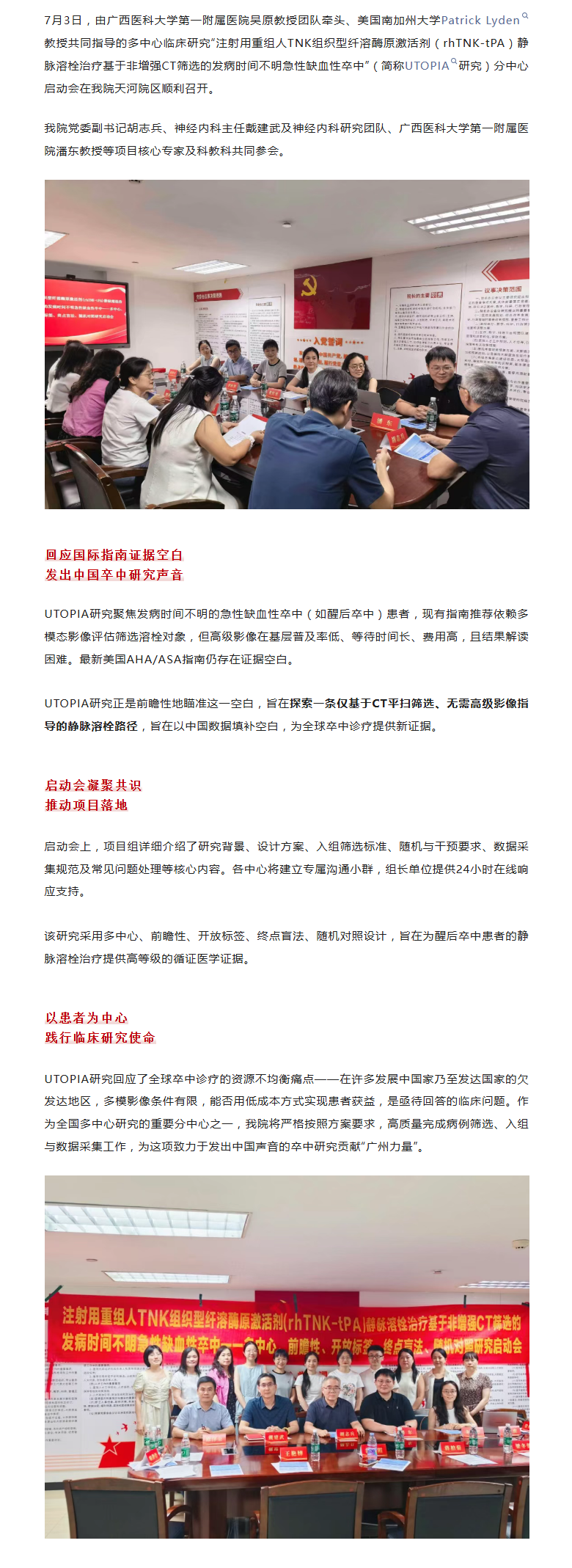 医院新闻 我院召开UTOPIA研究启动会.png