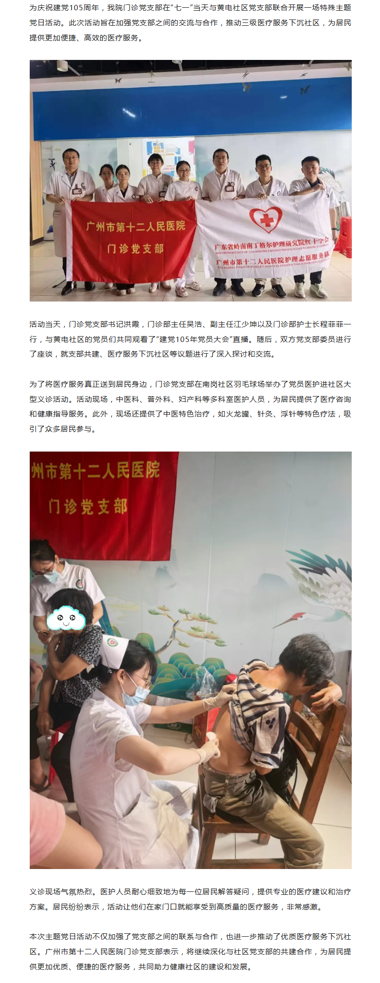 我院门诊党支部与黄电社区党支部联合开展“七一”主题党日活动，助力健康社区建设.png