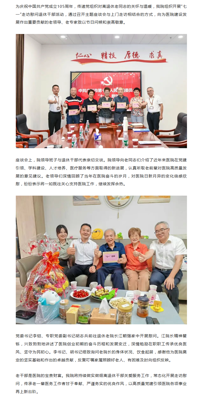 我院组织开展“七一”走访慰问退休干部活动.png