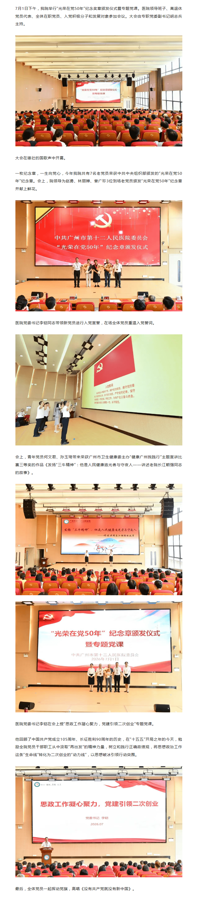 我院举行“光荣在党50年”纪念奖章颁发仪式暨专题党课.png
