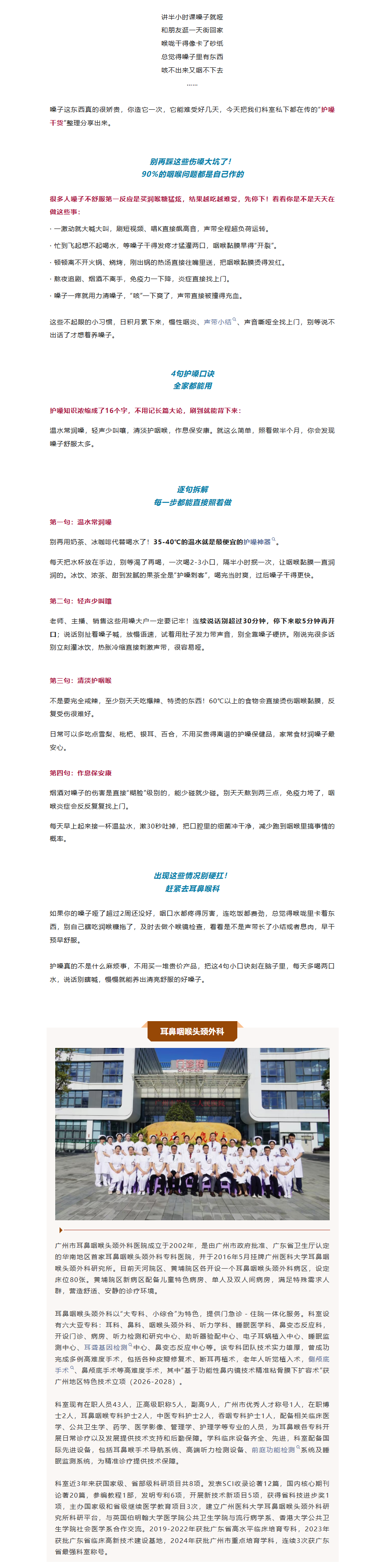 医学科普  牢记护嗓秘籍，养出清亮好嗓子！.png