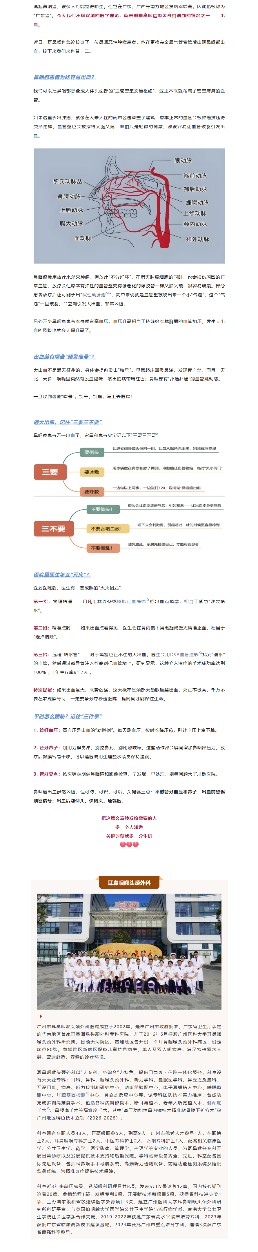 医学科普 鼻咽癌患者“出血”，怎么办？这份“避坑指南”请收好.png
