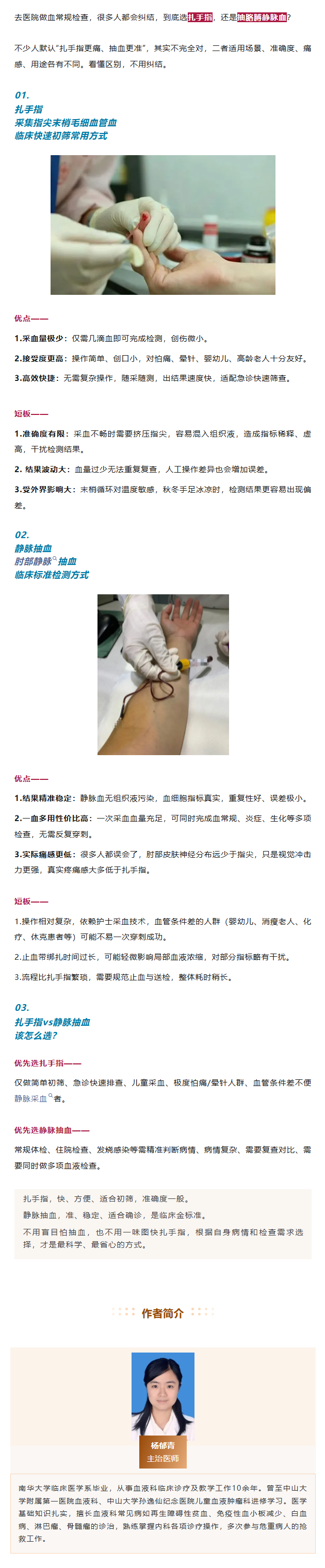 医学科普扎手指vs静脉抽血，做血常规该怎么选？.png