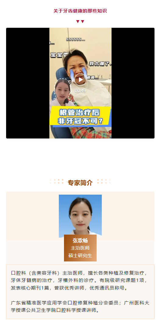 畅想畅言根管治疗后，非牙冠不可？.png