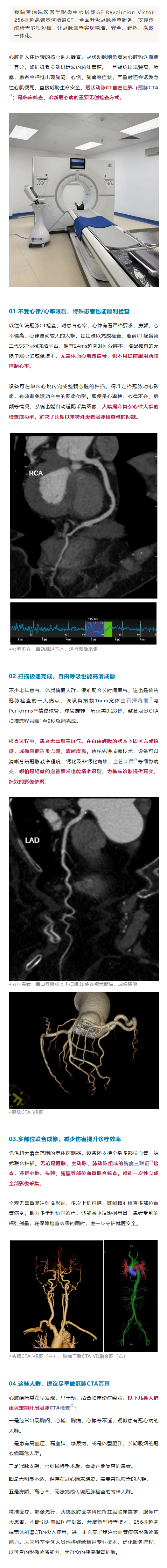 医学科普 全面升级！“能谱CT”让冠脉检查更安全高效.png