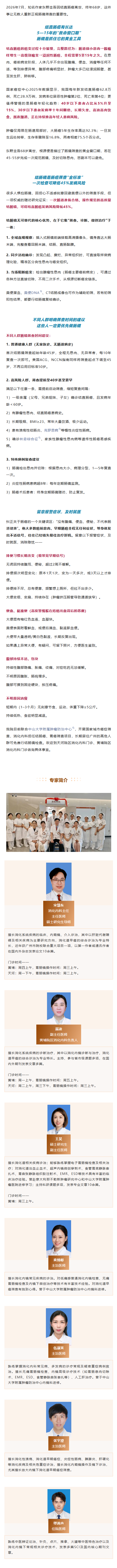 医学科普  一次肠镜检查，可降低45%结直肠癌发病风险！.png