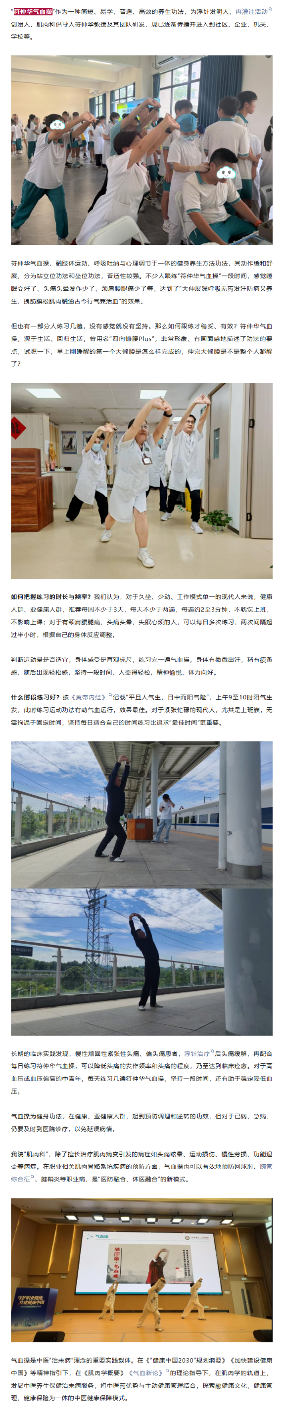 医学科普调畅气血新方式一-符仲华气血操.png