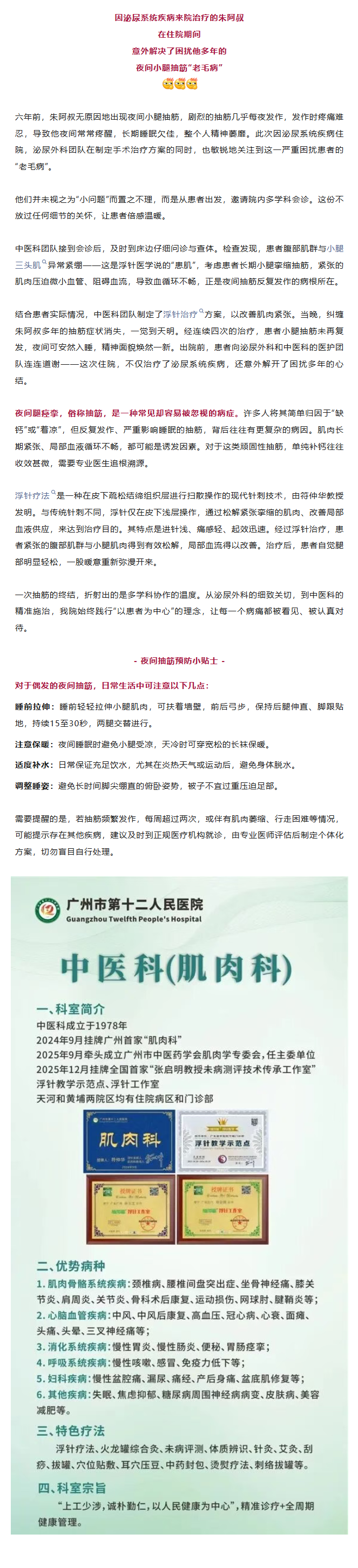 仁心精技  治疗泌尿系统疾病，顺带把多年“小腿抽筋”治好了？.png
