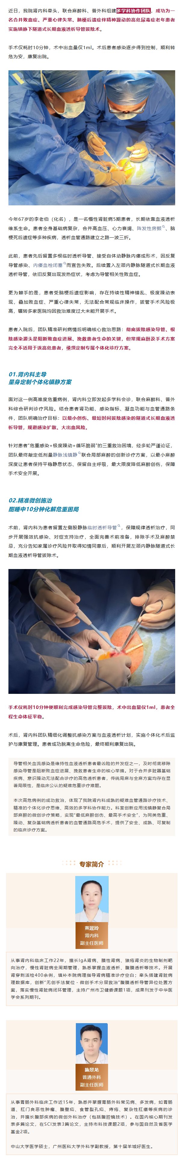 仁心精技 10分钟微创术式，我院成功为高危尿毒症老年患者拔除感染导管.png