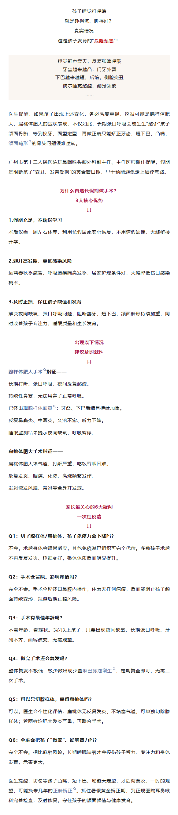 孩子睡觉打呼噜≠睡得香！久拖不治容易影响颜值.png