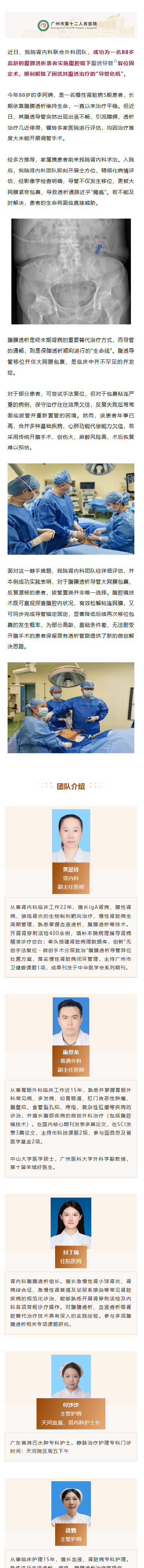 仁心精技 微创解难题！我院为88岁腹透患者打通生命线.png