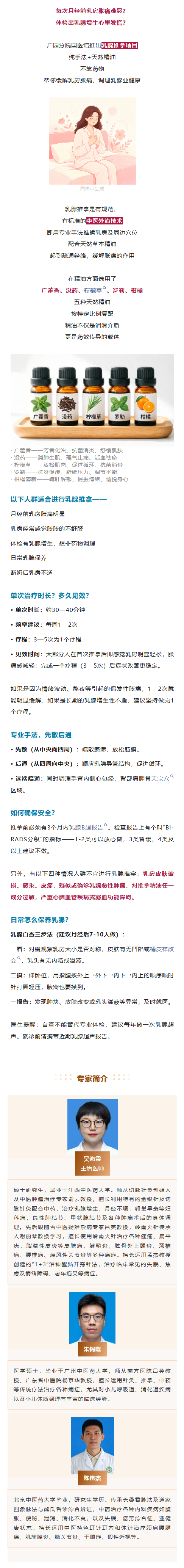 乳房胀痛、经前不适？试试乳腺推拿，调理新选择.png