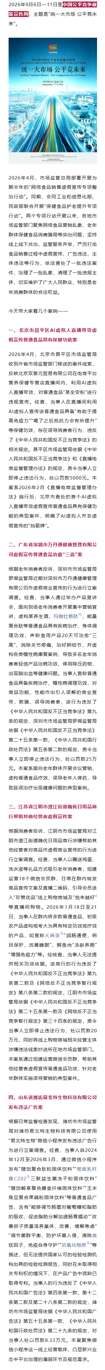 公平竞争政策宣传周 带你看一批网络食品销售虚假宣传典型案例.png