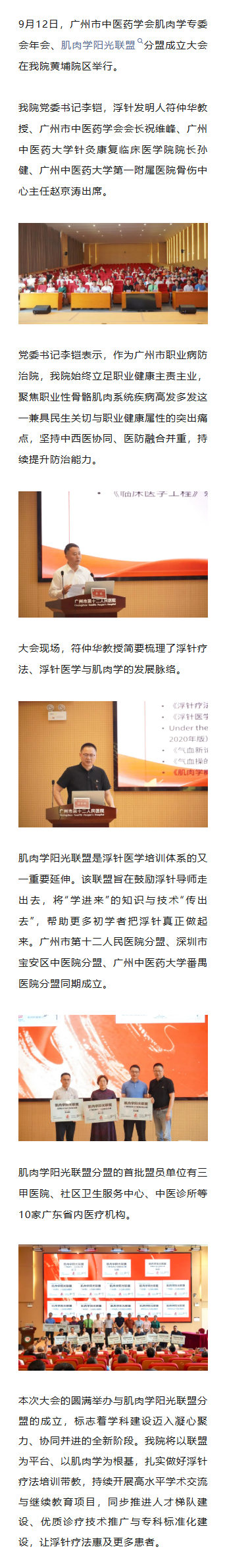 肌肉学阳光联盟分盟成立大会在我院举行.png