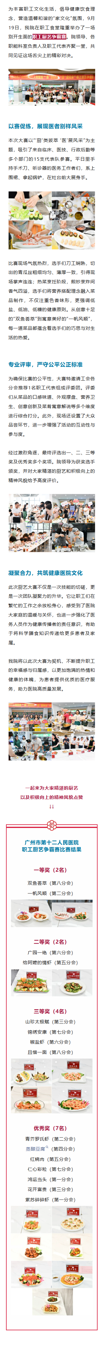 “厨”类拔萃，“医”展风采！我院举办首届职工厨艺争霸赛.png