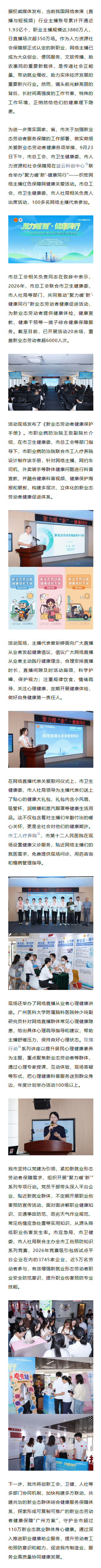 聚力暖“新”·健康同行——广州多部门合力织密网络主播红色保障网.png