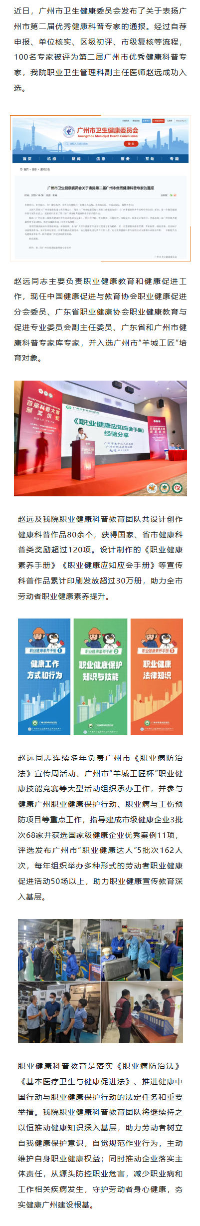 我院专家获选第二届广州市优秀健康科普专家.png
