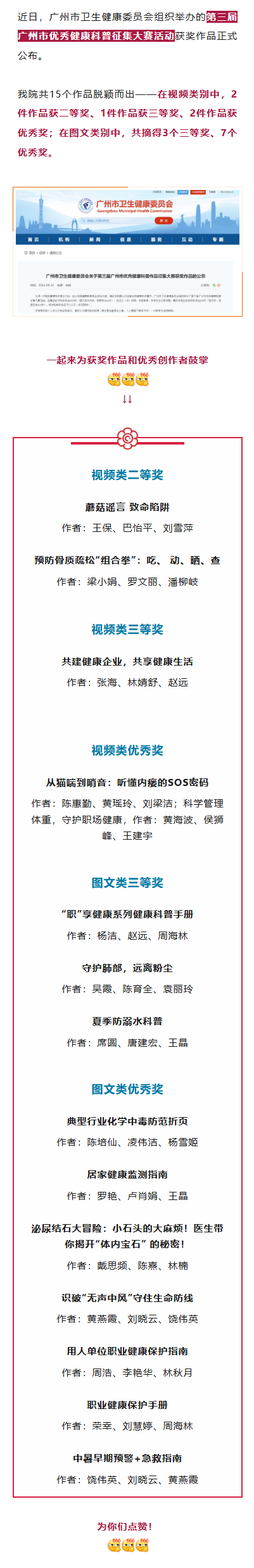 我院15个作品获奖！第三届广州市优秀健康科普征集大赛活动获奖作品公布.png