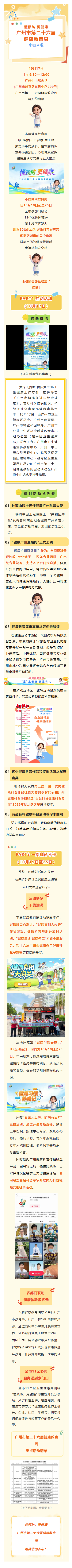 广州市第二十六届健康教育周来啦！10月17日启动活动约定你！.png