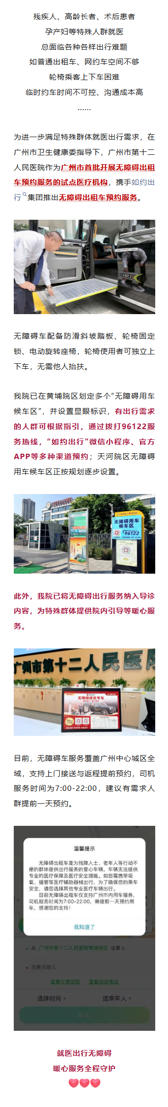我院上线“无障碍出租车”服务，可提前预约、方便轮椅上下！.png