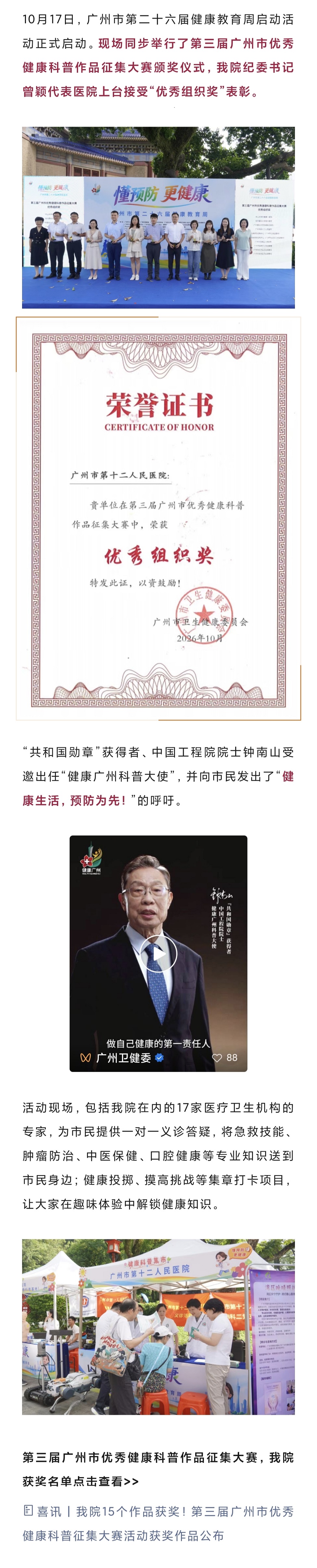 喜讯优秀健康科普作品.jpg